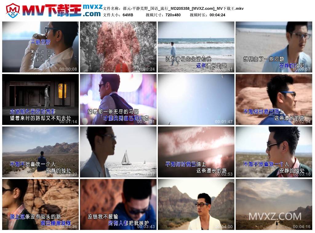 邵元-平静荒野_国语_流行_MD205358